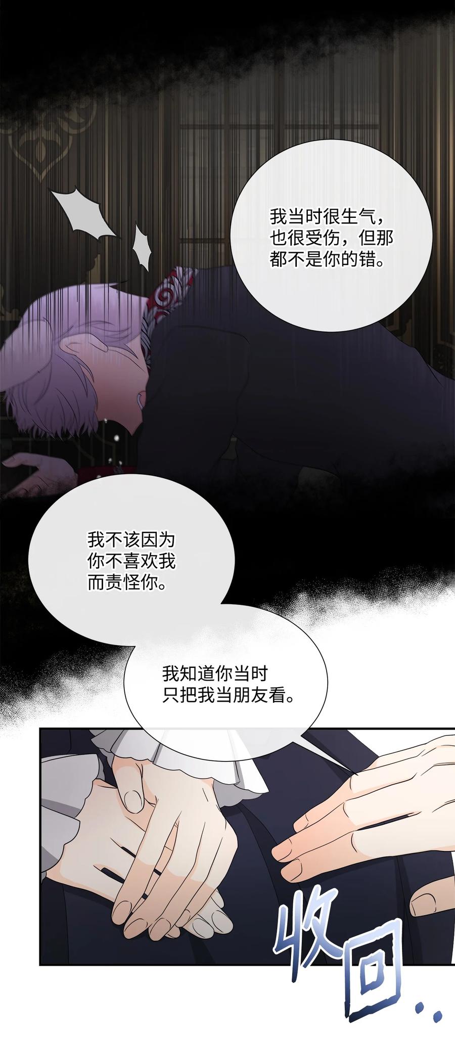 《虽然是狼，但不会伤害你》25 标记 第6页