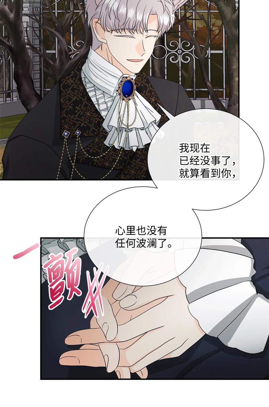 《虽然是狼，但不会伤害你》25 标记 第11页