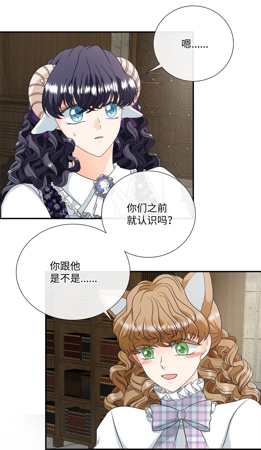 《虽然是狼，但不会伤害你》25 标记 第27页