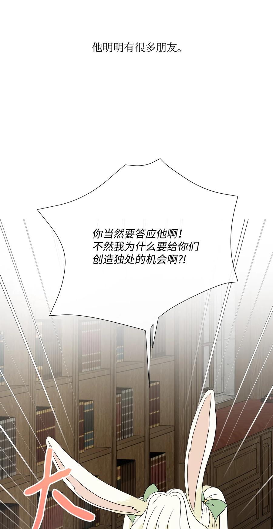 《虽然是狼，但不会伤害你》26 吃素的原因 第32页
