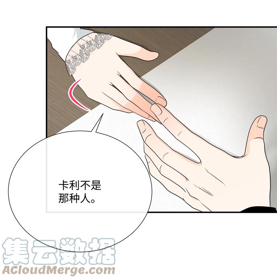 《虽然是狼，但不会伤害你》26 吃素的原因 第22页