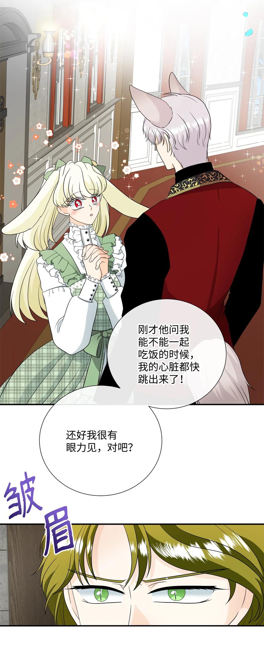 《虽然是狼，但不会伤害你》26 吃素的原因 第41页