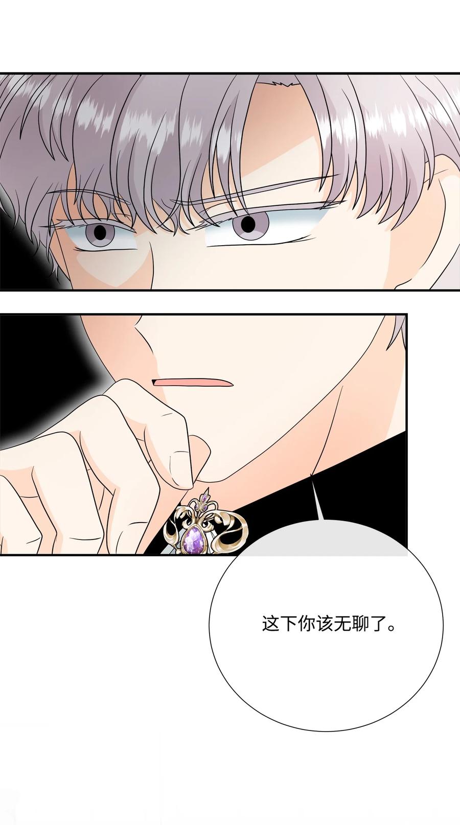 《虽然是狼，但不会伤害你》26 吃素的原因 第23页