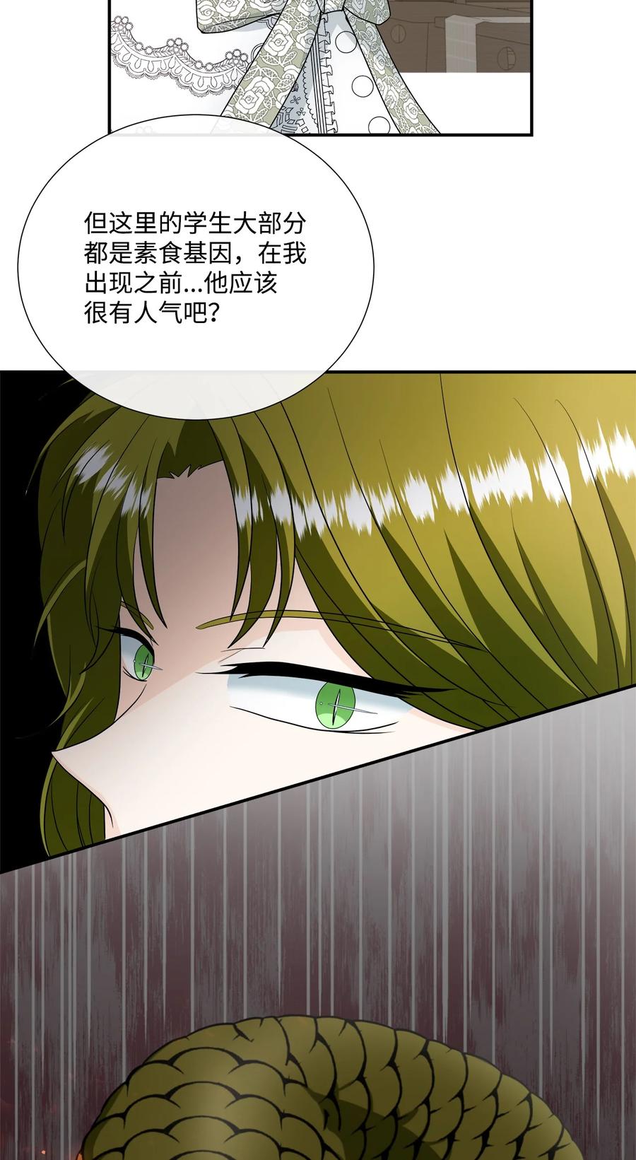 《虽然是狼，但不会伤害你》26 吃素的原因 第20页