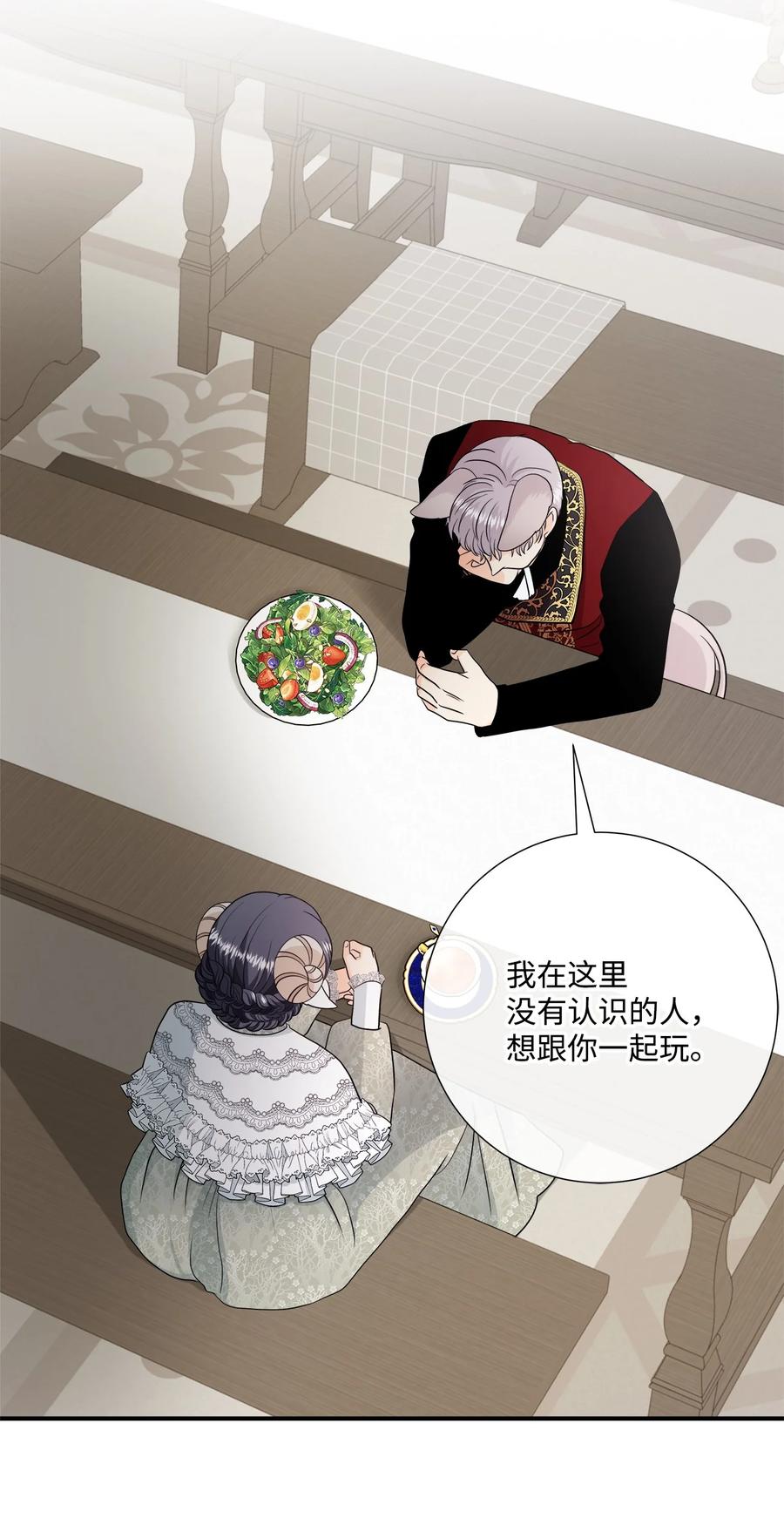 《虽然是狼，但不会伤害你》26 吃素的原因 第29页