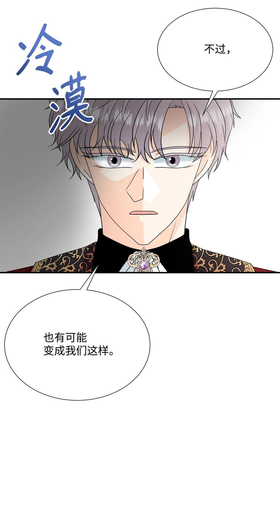 《虽然是狼，但不会伤害你》26 吃素的原因 第11页
