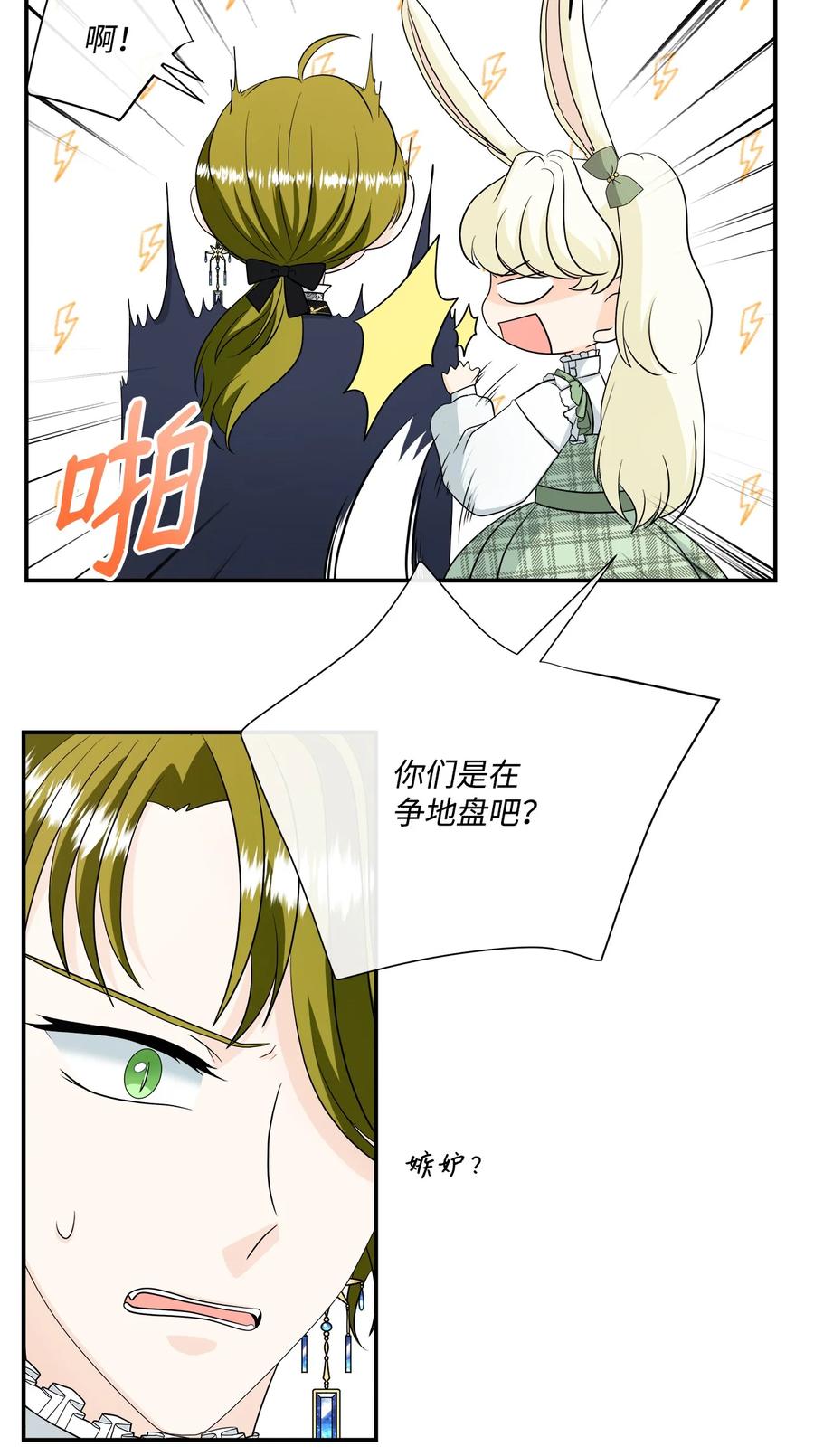 《虽然是狼，但不会伤害你》26 吃素的原因 第48页