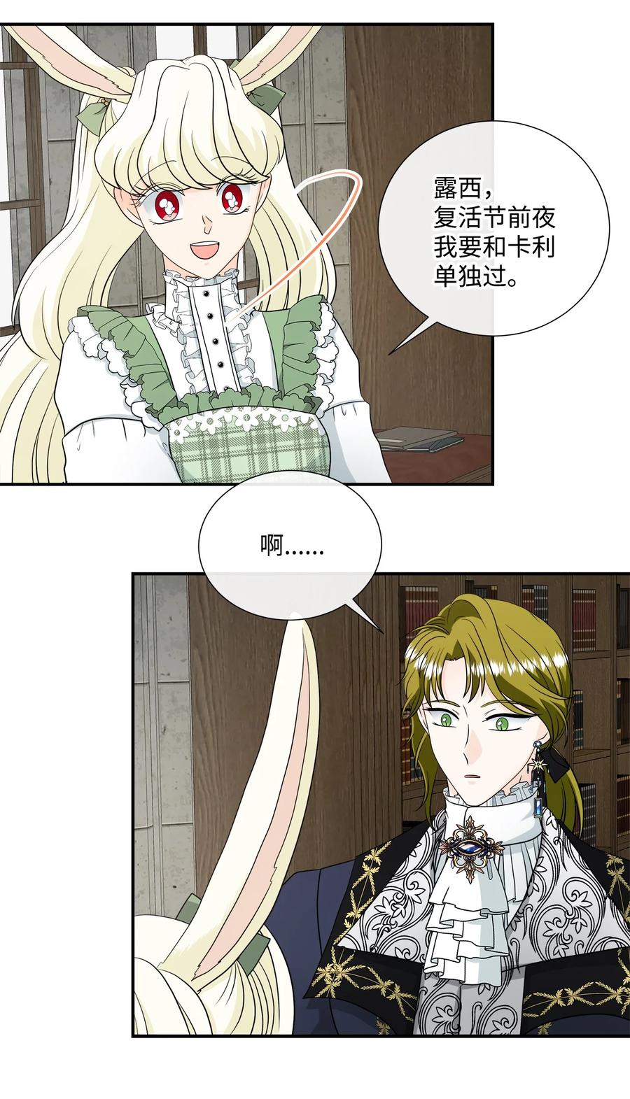 《虽然是狼，但不会伤害你》26 吃素的原因 第50页
