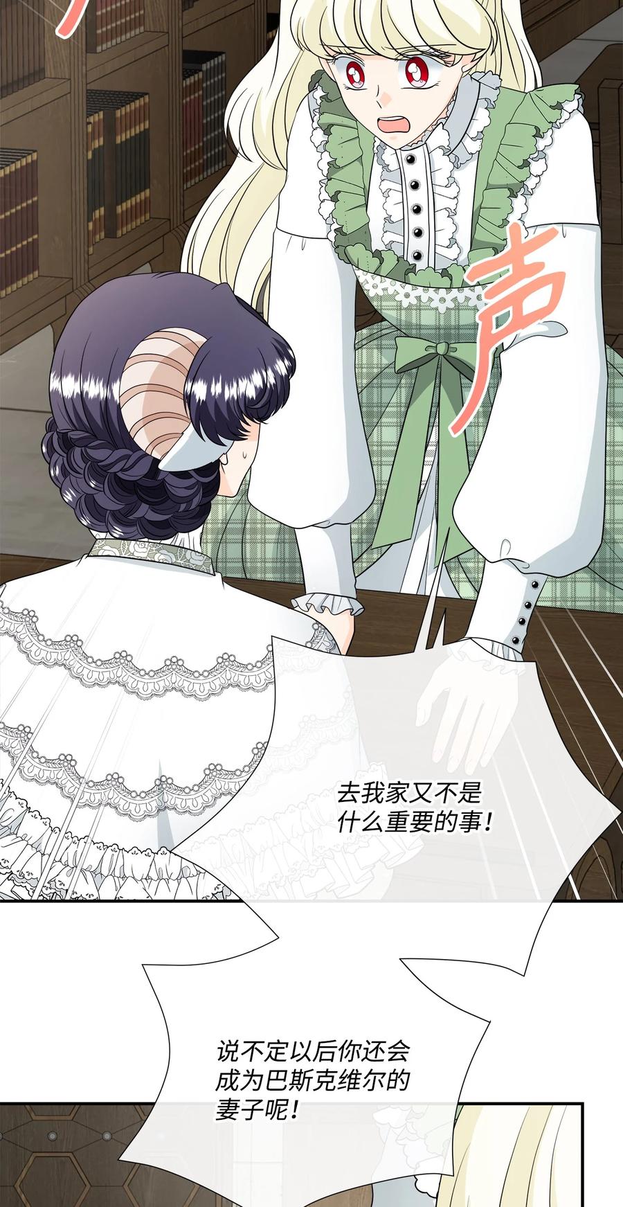 《虽然是狼，但不会伤害你》26 吃素的原因 第33页