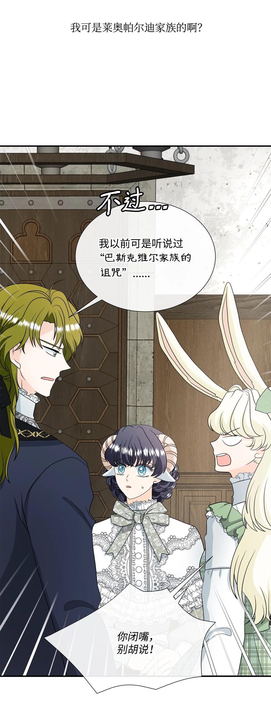《虽然是狼，但不会伤害你》26 吃素的原因 第36页