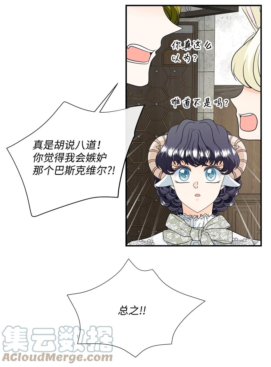 《虽然是狼，但不会伤害你》26 吃素的原因 第49页