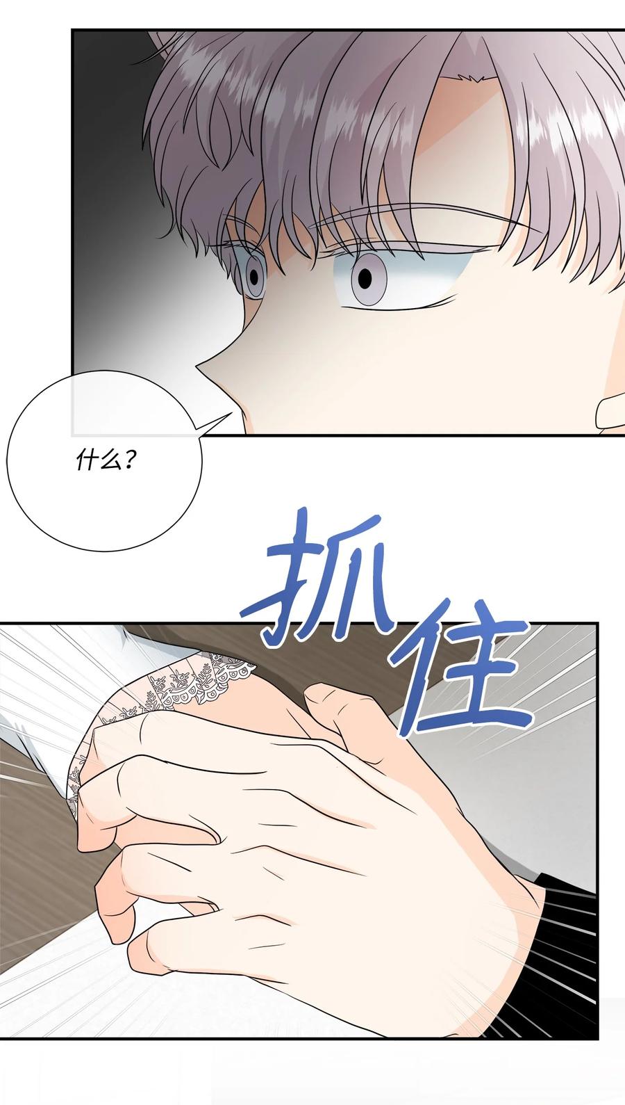 《虽然是狼，但不会伤害你》26 吃素的原因 第15页