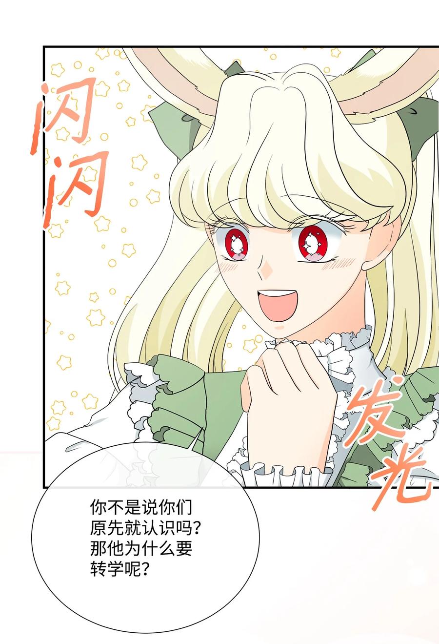 《虽然是狼，但不会伤害你》26 吃素的原因 第38页