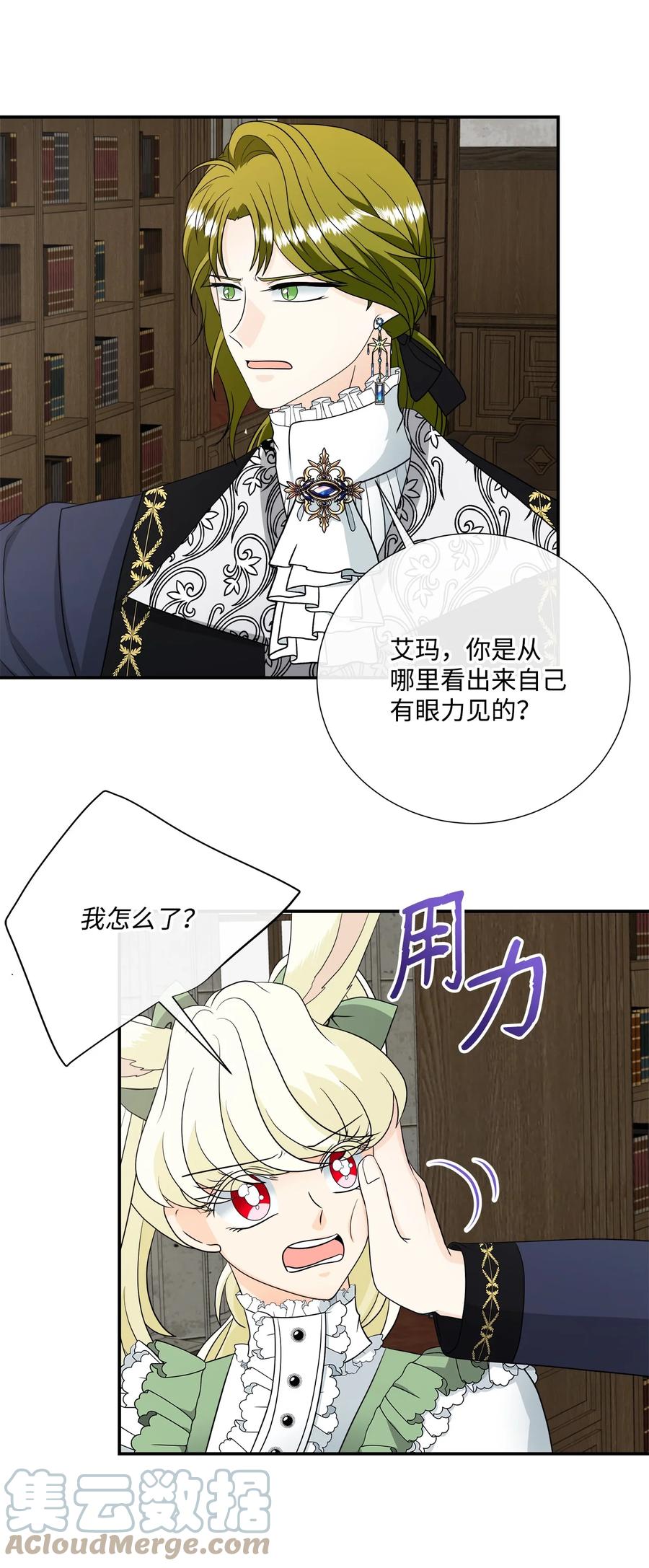 《虽然是狼，但不会伤害你》26 吃素的原因 第43页