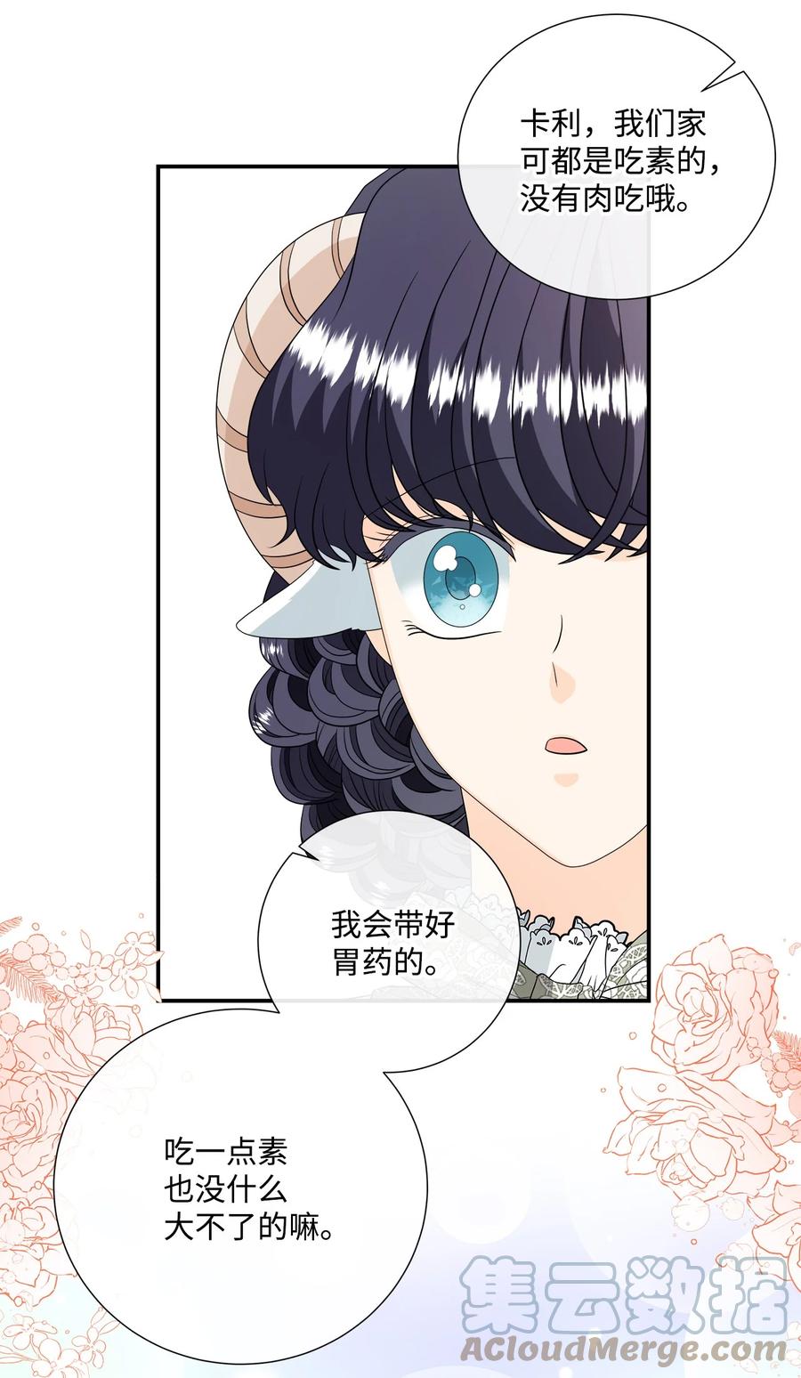 《虽然是狼，但不会伤害你》26 吃素的原因 第52页