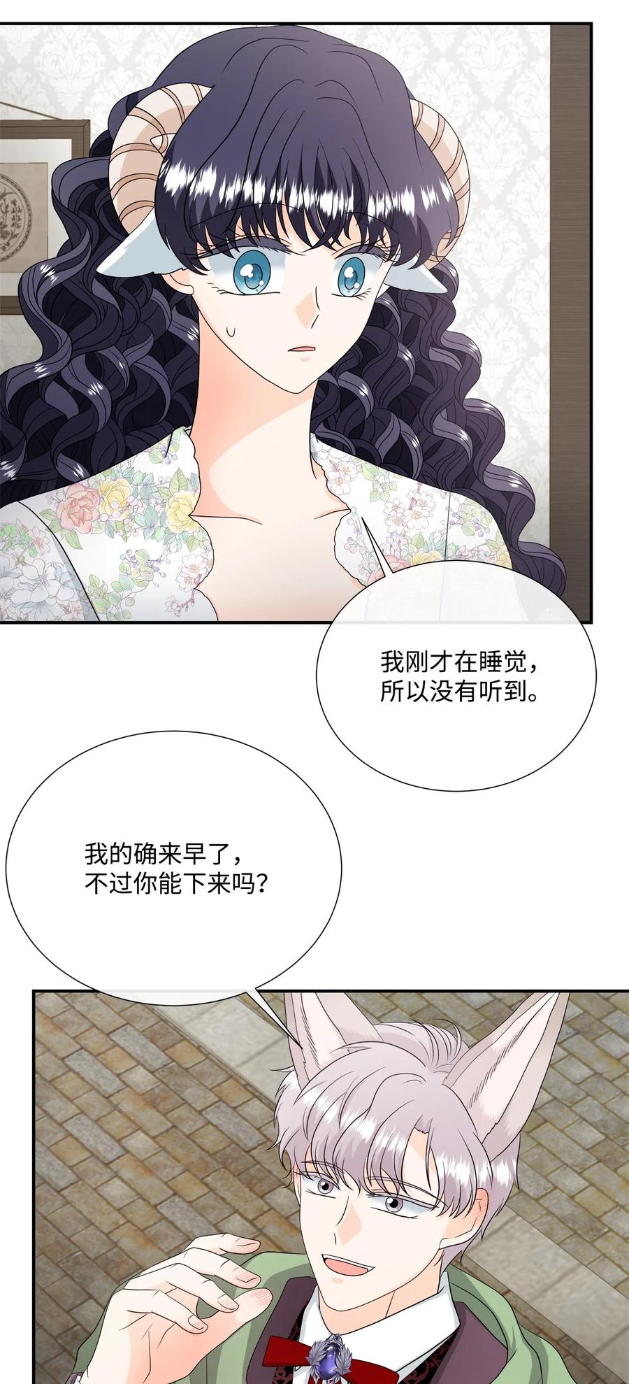 《虽然是狼，但不会伤害你》27 罗蒙不再是我的 第12页