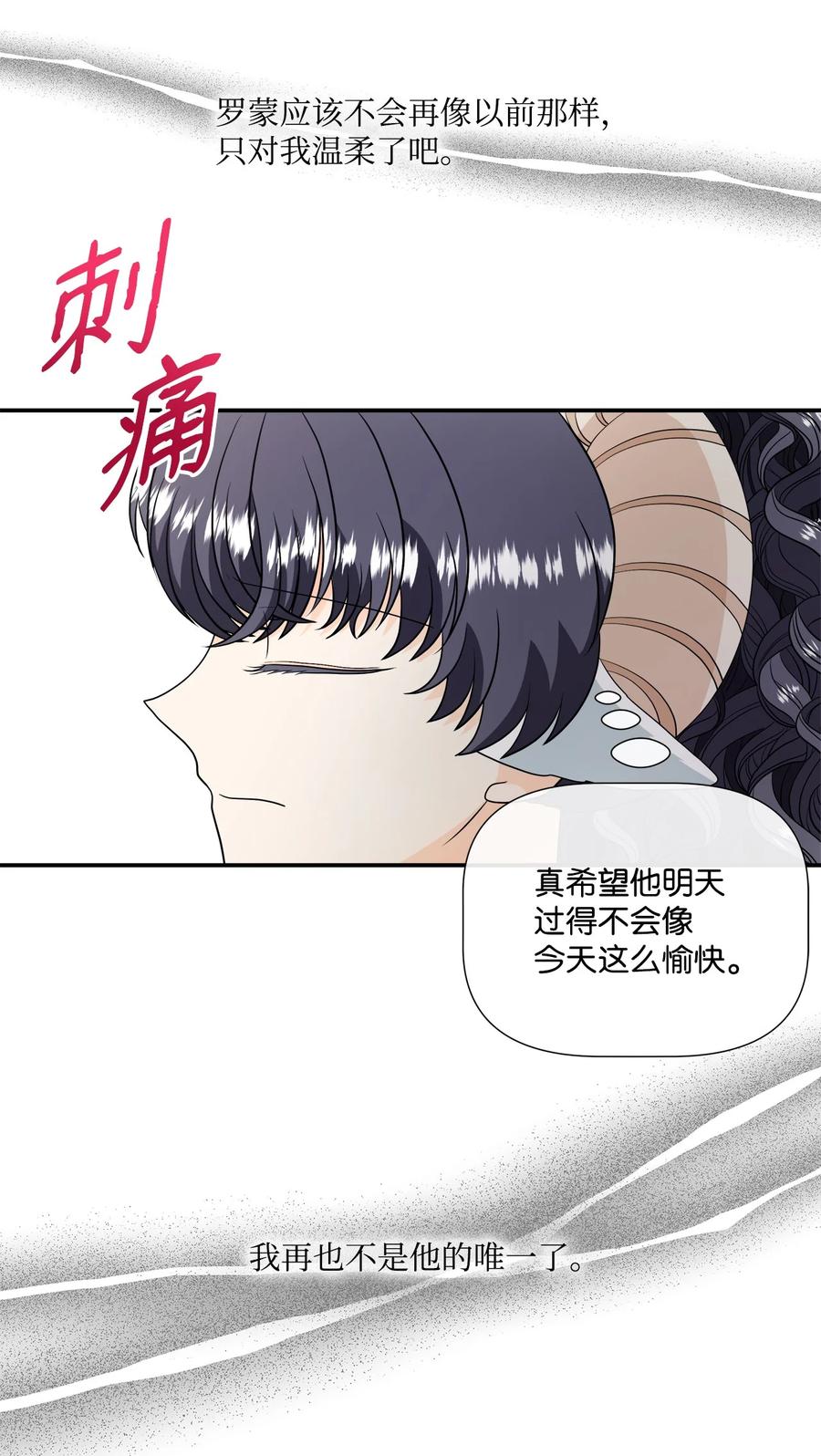 《虽然是狼，但不会伤害你》27 罗蒙不再是我的 第45页