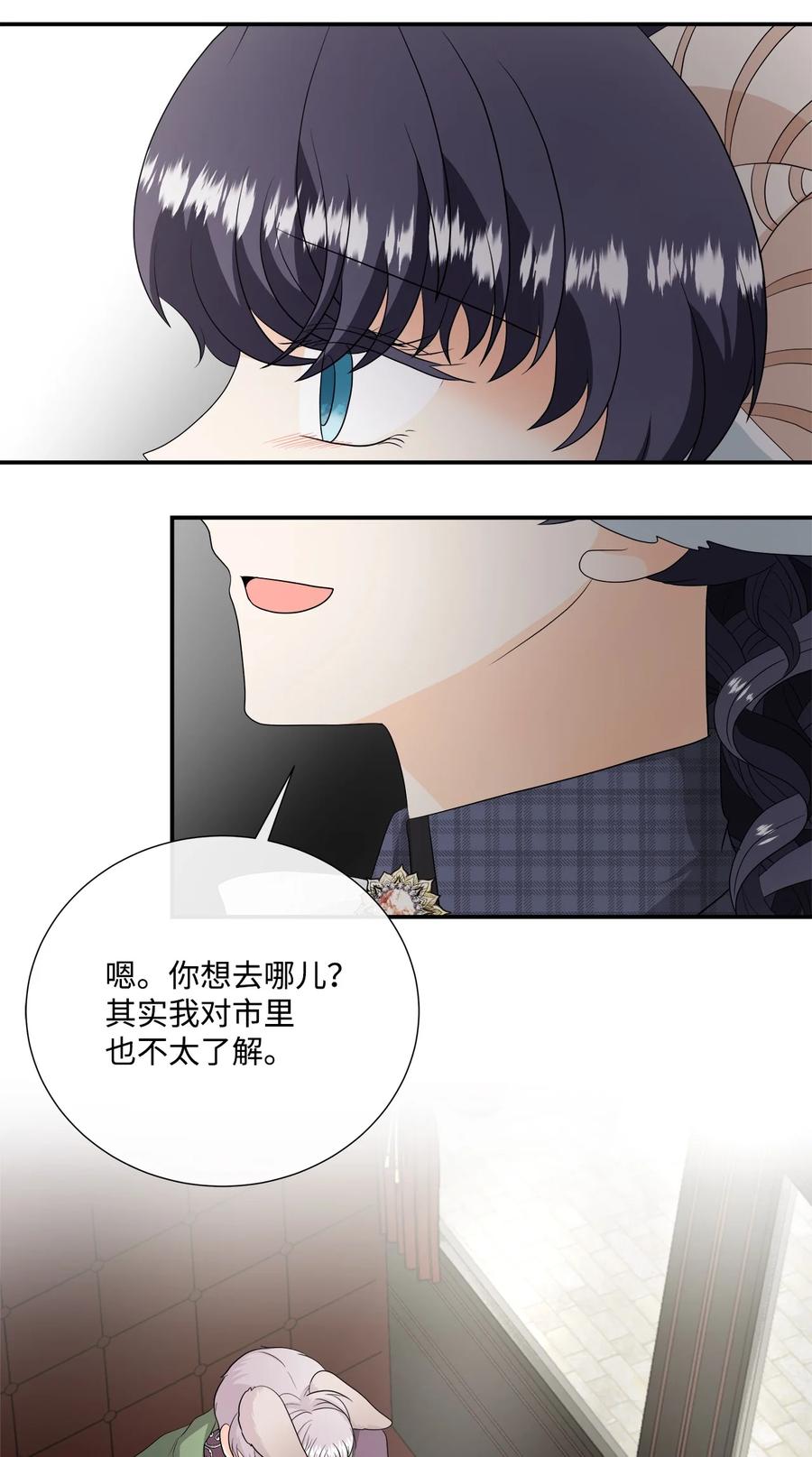 《虽然是狼，但不会伤害你》27 罗蒙不再是我的 第20页