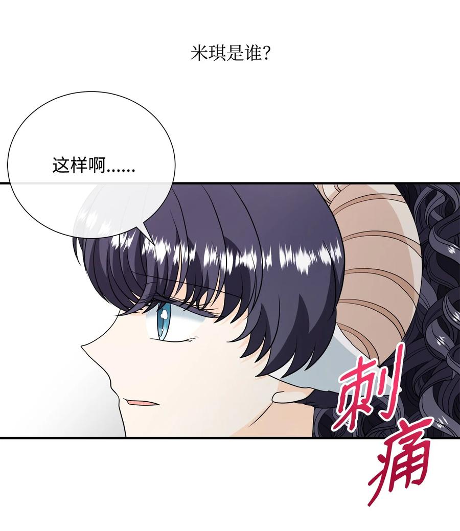 《虽然是狼，但不会伤害你》27 罗蒙不再是我的 第44页