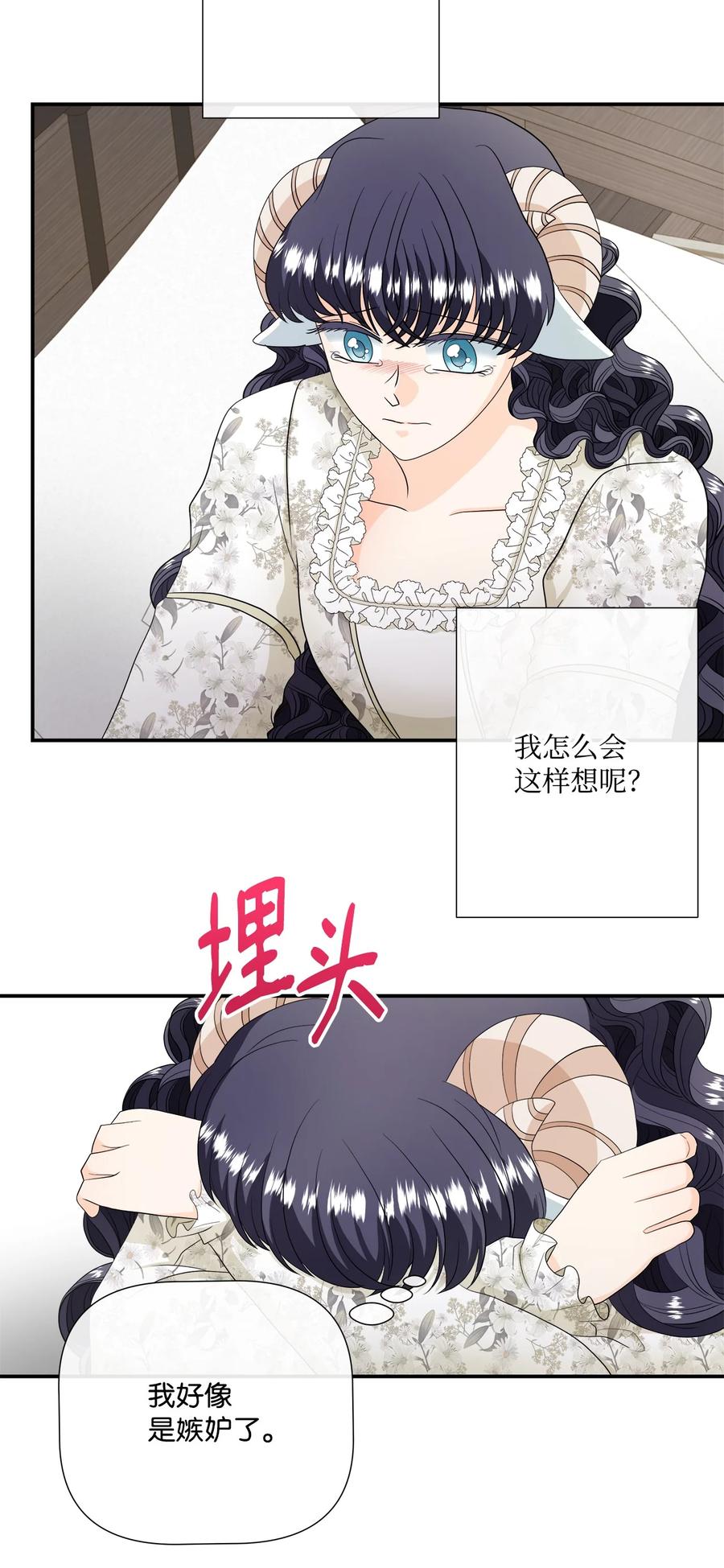 《虽然是狼，但不会伤害你》27 罗蒙不再是我的 第47页