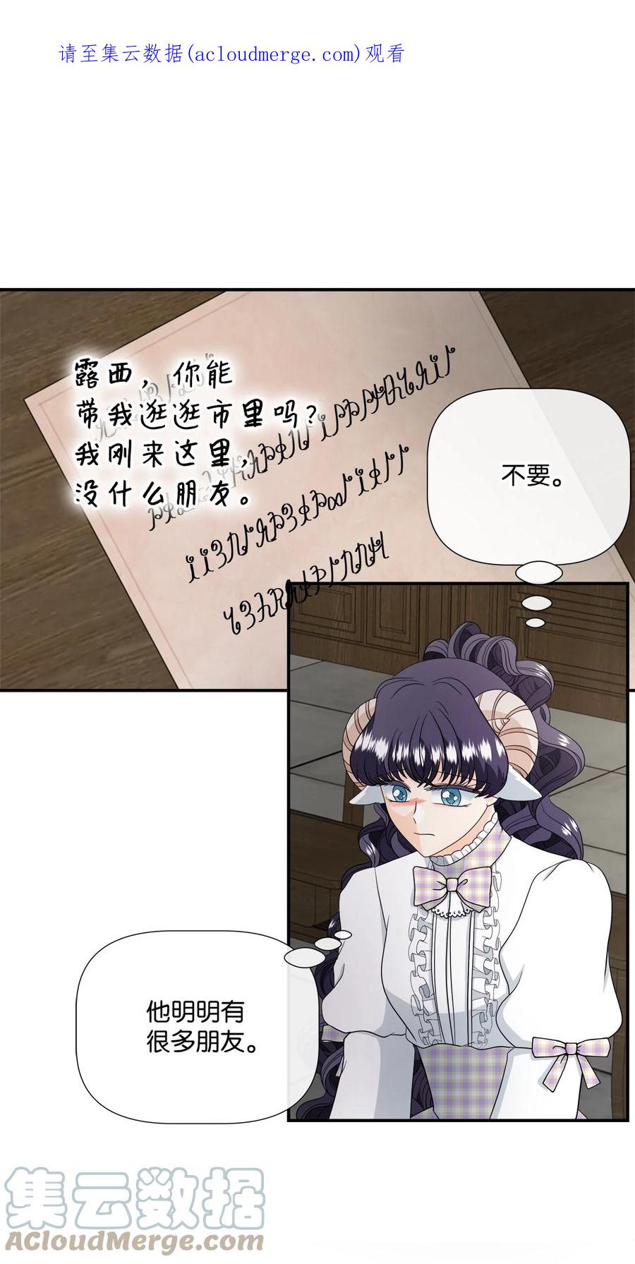 《虽然是狼，但不会伤害你》27 罗蒙不再是我的 第1页