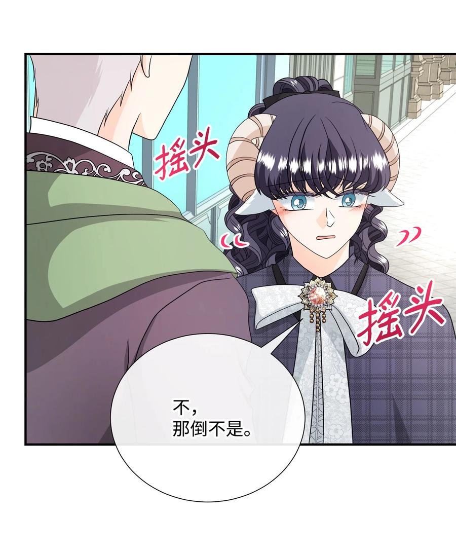 《虽然是狼，但不会伤害你》27 罗蒙不再是我的 第32页