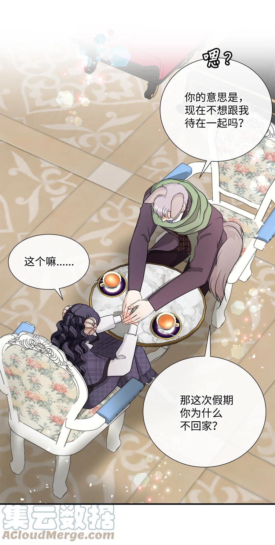 《虽然是狼，但不会伤害你》27 罗蒙不再是我的 第37页