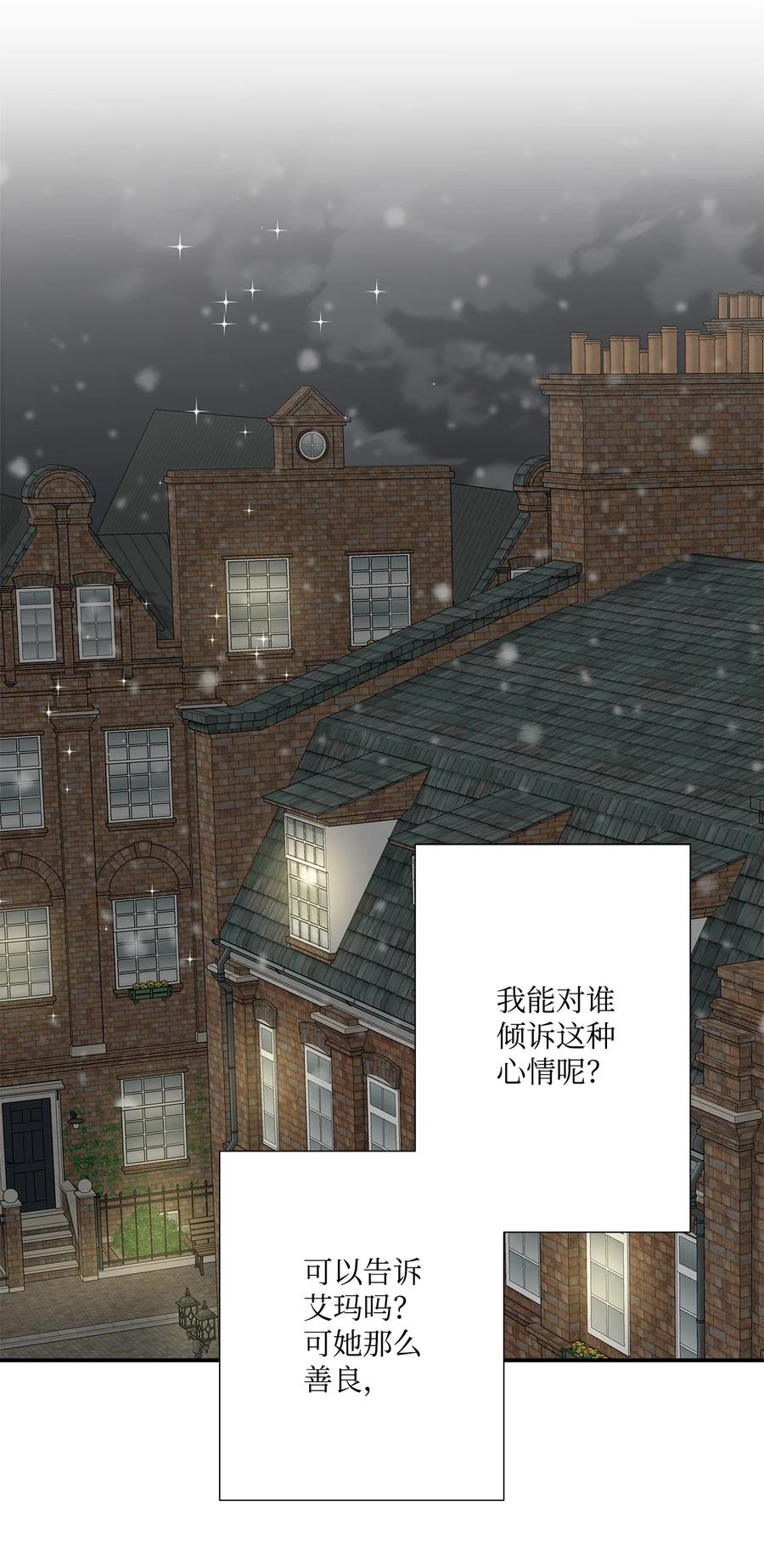 《虽然是狼，但不会伤害你》27 罗蒙不再是我的 第50页
