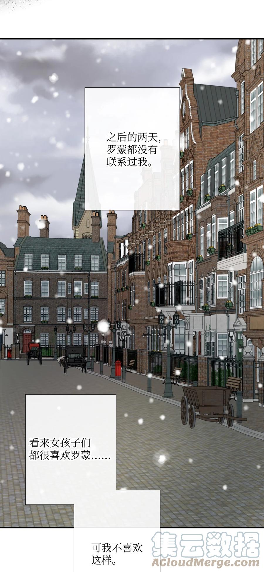 《虽然是狼，但不会伤害你》27 罗蒙不再是我的 第46页