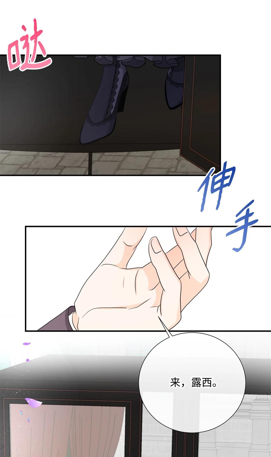 《虽然是狼，但不会伤害你》27 罗蒙不再是我的 第26页