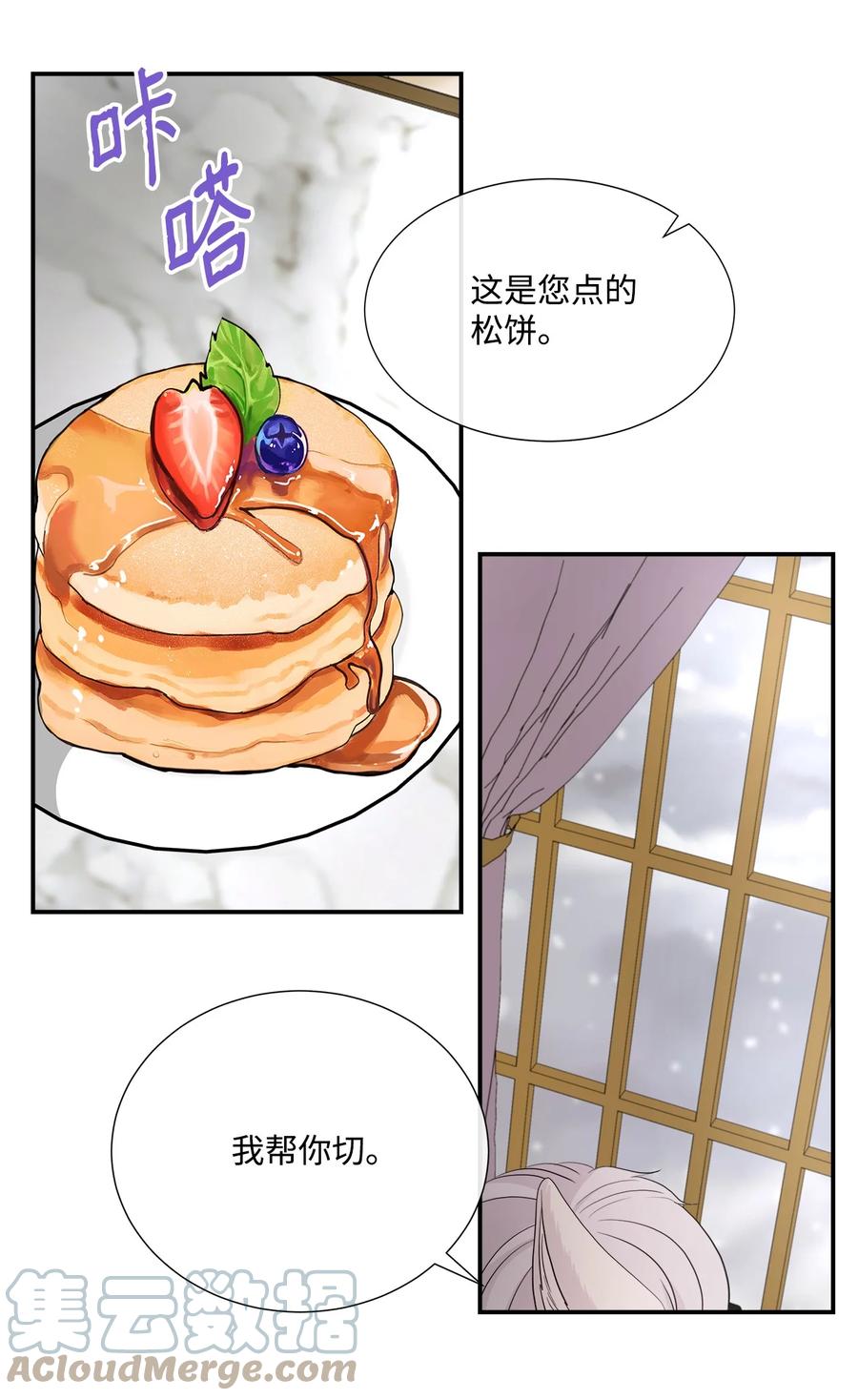 《虽然是狼，但不会伤害你》27 罗蒙不再是我的 第40页