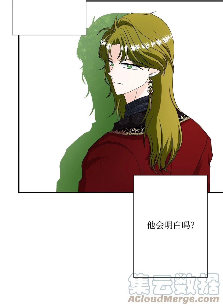 《虽然是狼，但不会伤害你》27 罗蒙不再是我的 第52页