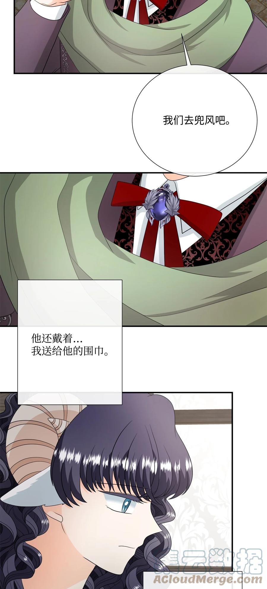 《虽然是狼，但不会伤害你》27 罗蒙不再是我的 第13页
