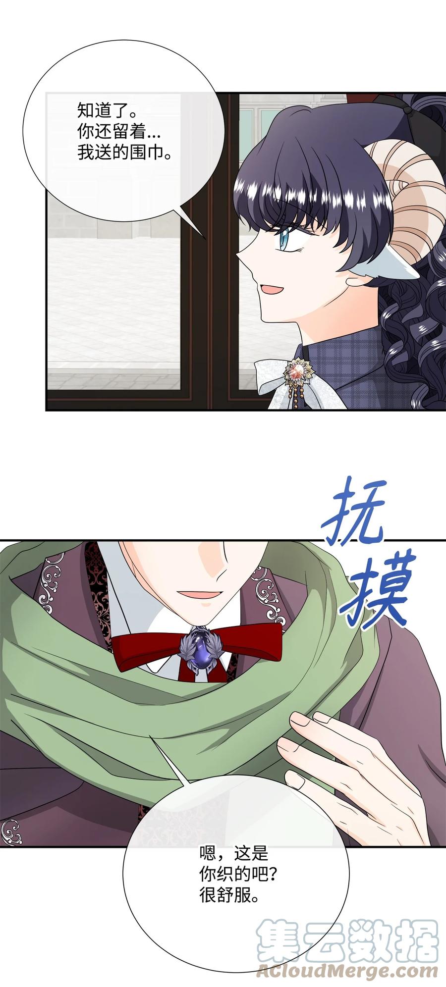 《虽然是狼，但不会伤害你》27 罗蒙不再是我的 第19页