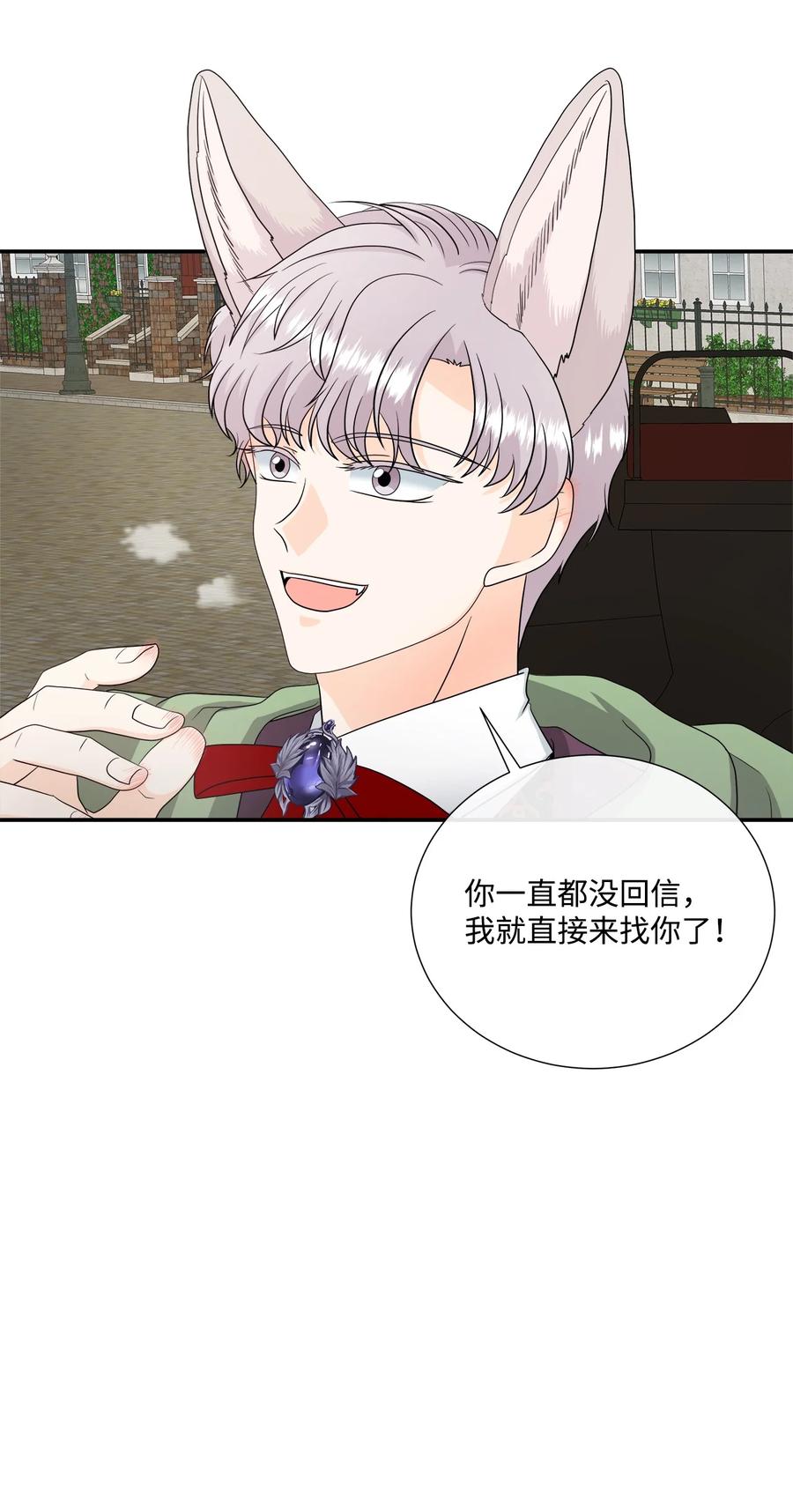 《虽然是狼，但不会伤害你》27 罗蒙不再是我的 第9页