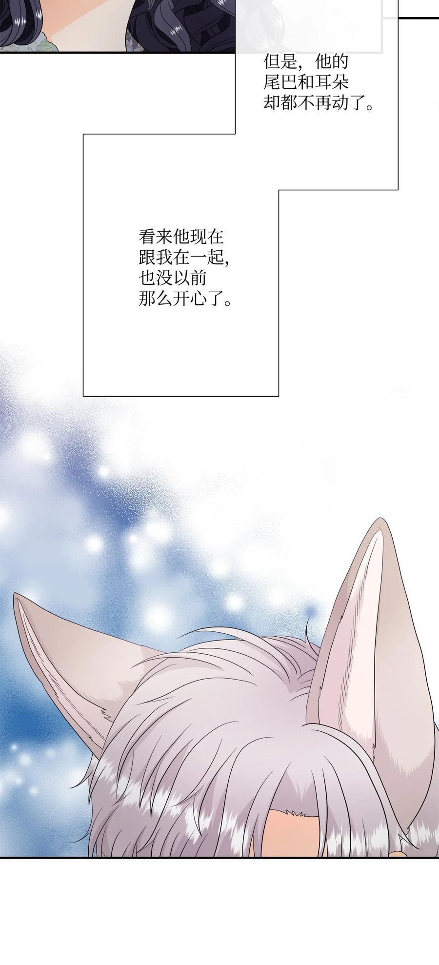 《虽然是狼，但不会伤害你》27 罗蒙不再是我的 第14页