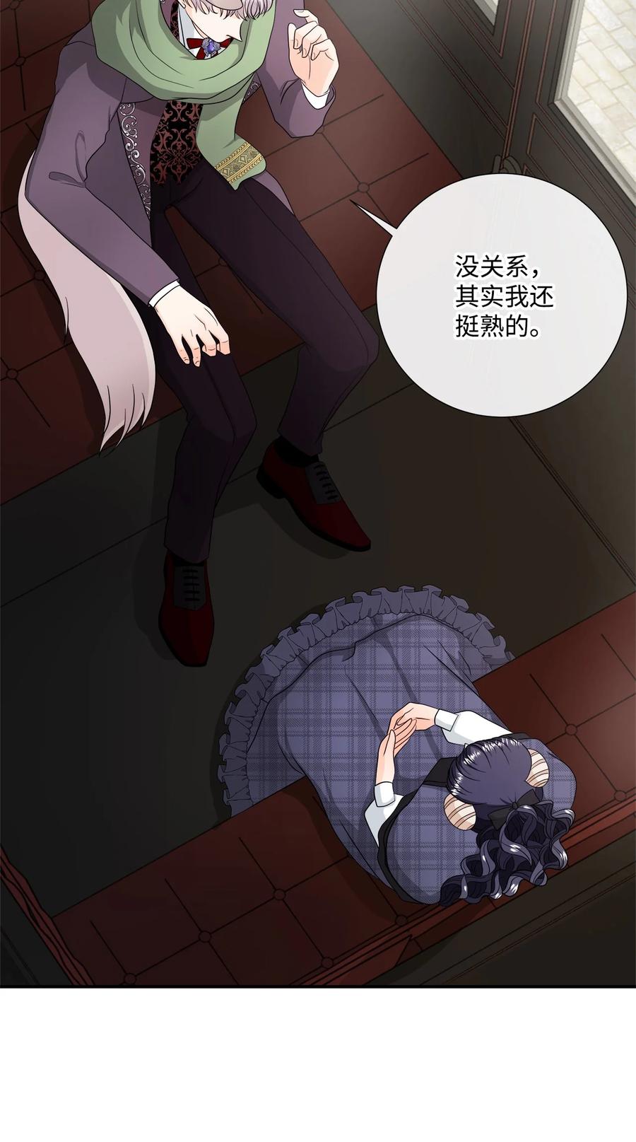 《虽然是狼，但不会伤害你》27 罗蒙不再是我的 第21页