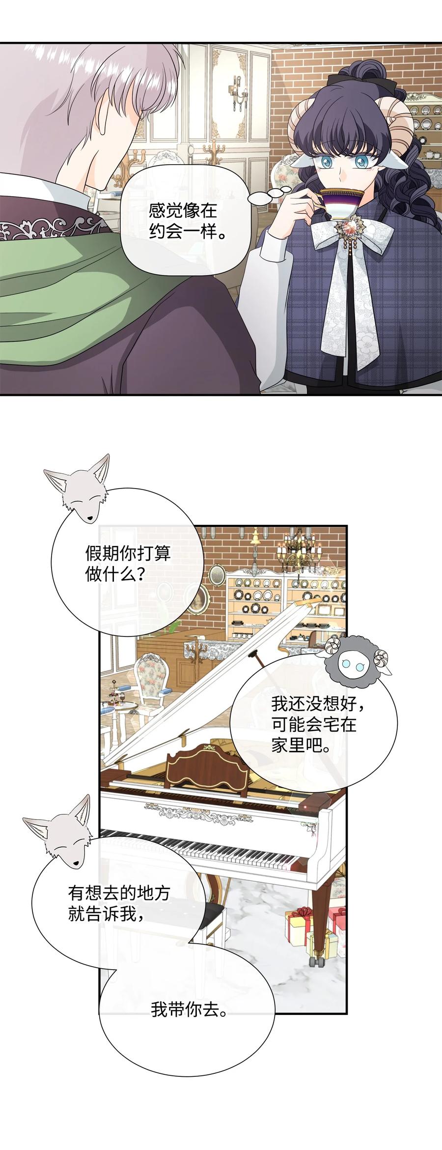 《虽然是狼，但不会伤害你》27 罗蒙不再是我的 第41页