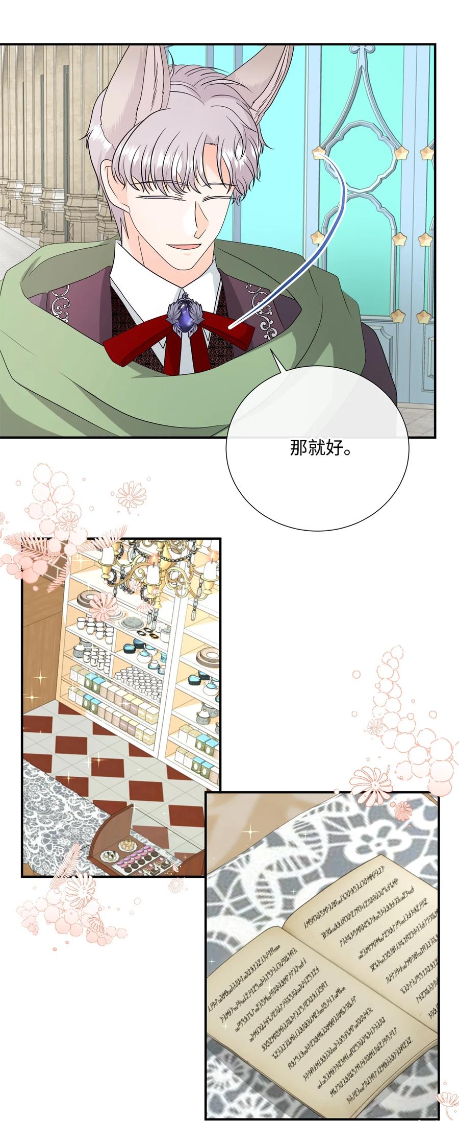 《虽然是狼，但不会伤害你》27 罗蒙不再是我的 第33页