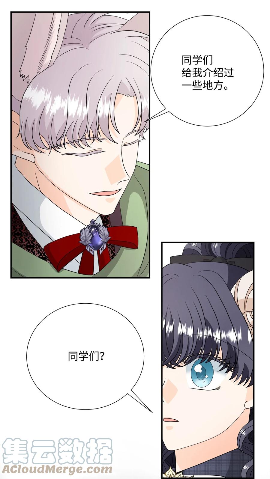 《虽然是狼，但不会伤害你》27 罗蒙不再是我的 第22页