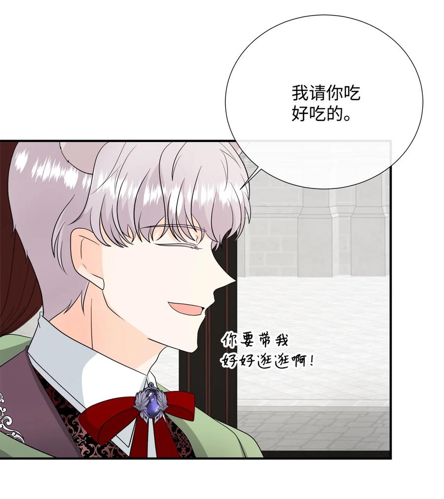 《虽然是狼，但不会伤害你》27 罗蒙不再是我的 第18页