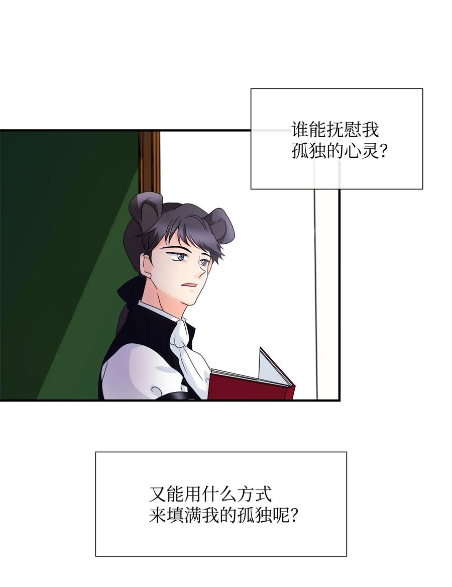 《虽然是狼，但不会伤害你》01 我为什么是羊 第42页