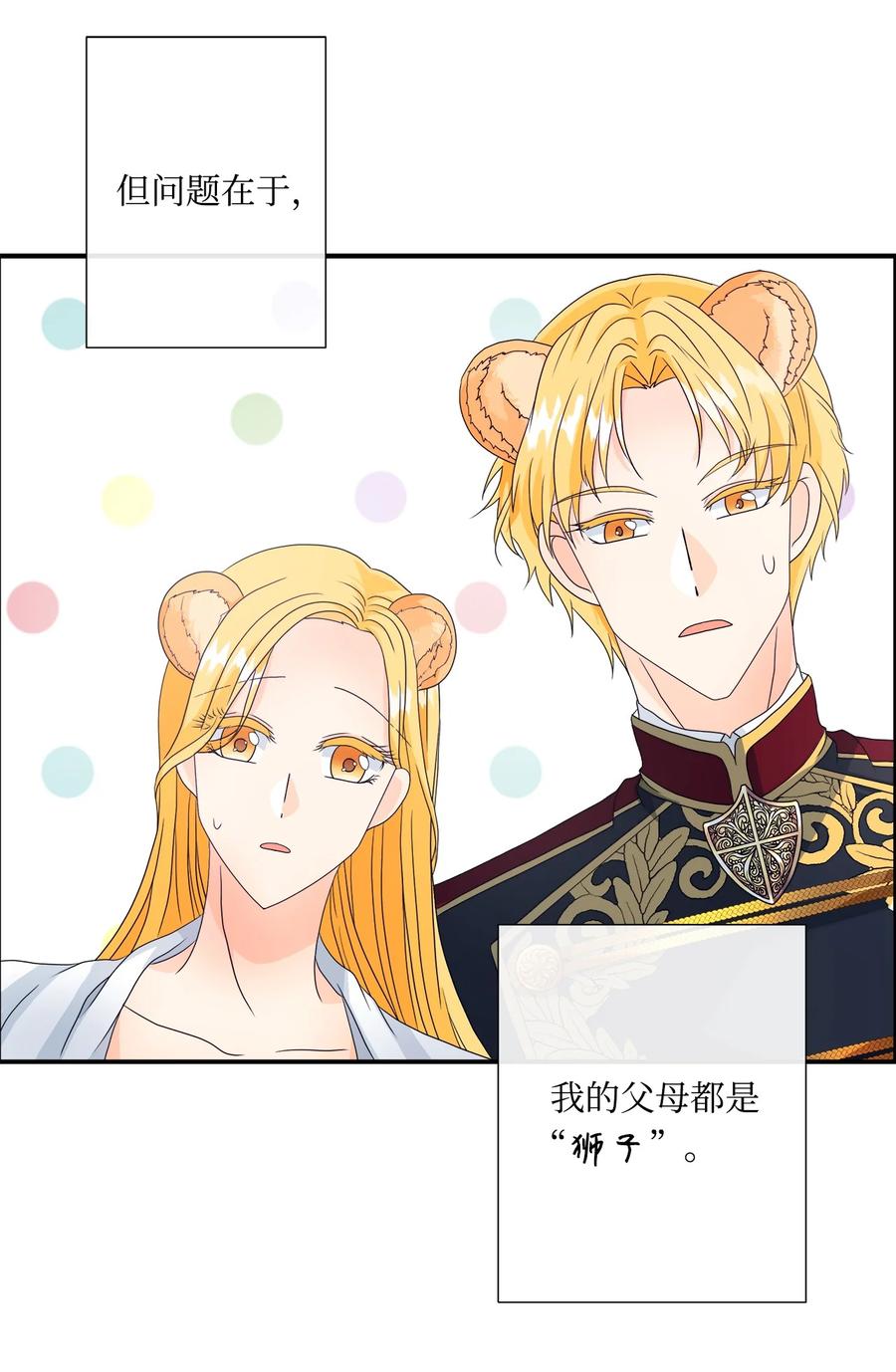 《虽然是狼，但不会伤害你》01 我为什么是羊 第11页