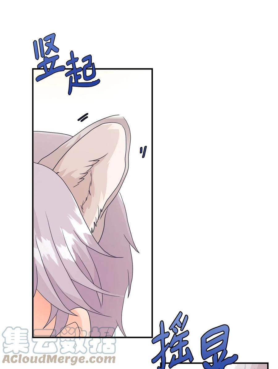 《虽然是狼，但不会伤害你》01 我为什么是羊 第58页