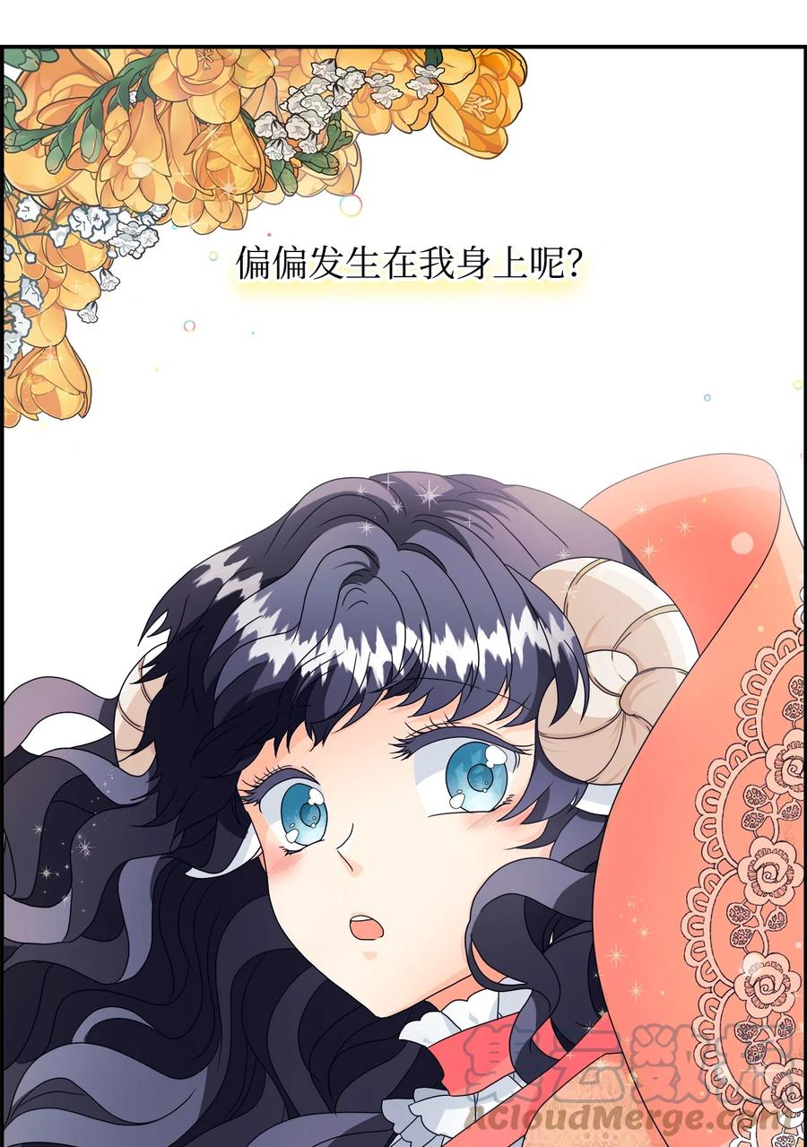 《虽然是狼，但不会伤害你》01 我为什么是羊 第7页
