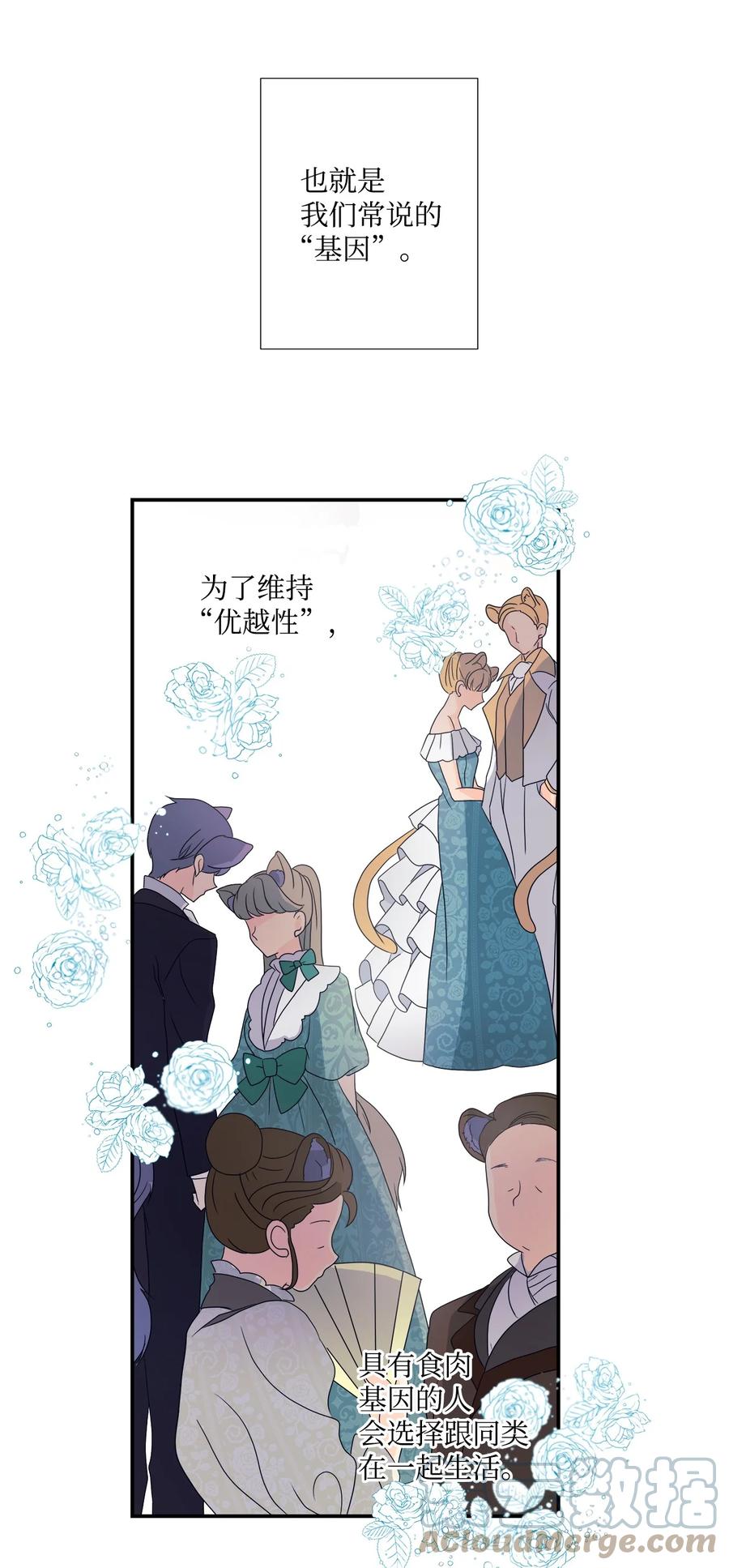 《虽然是狼，但不会伤害你》01 我为什么是羊 第22页