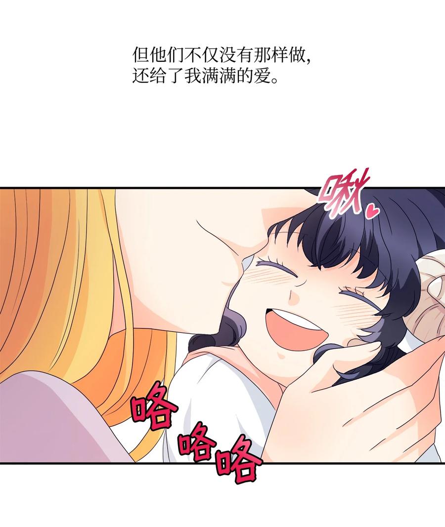 《虽然是狼，但不会伤害你》01 我为什么是羊 第27页