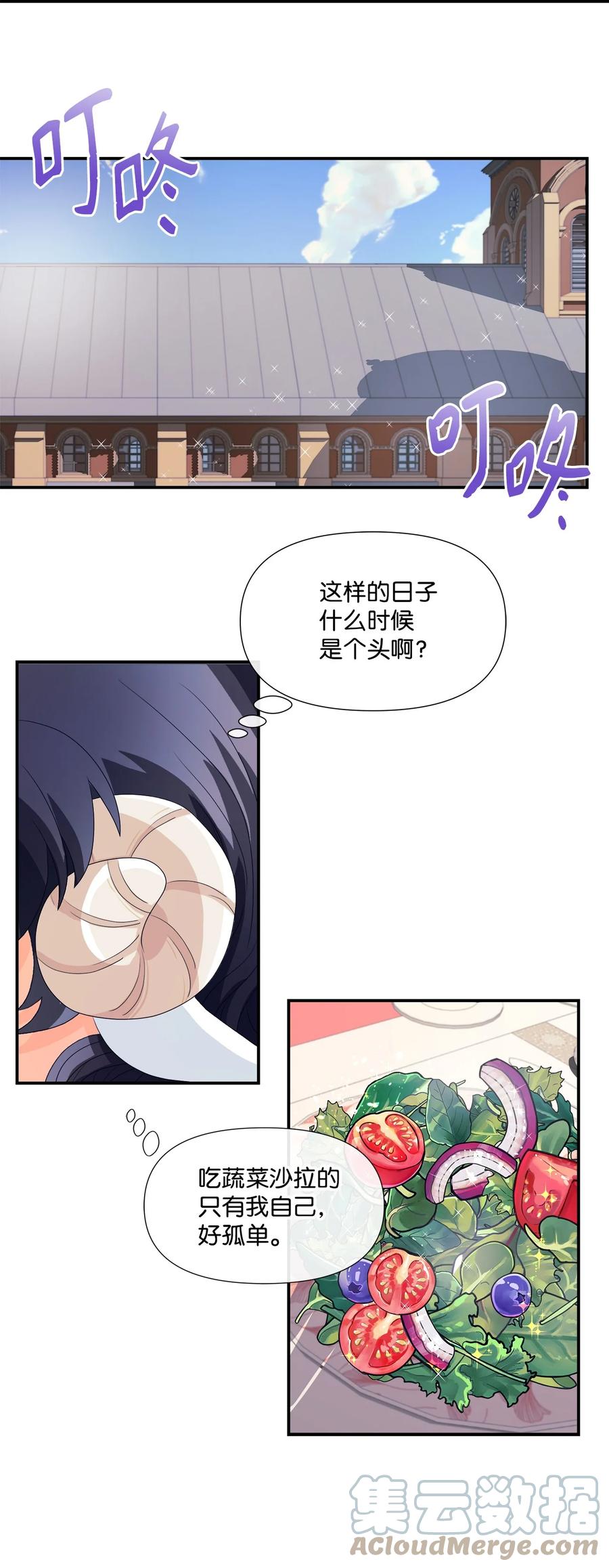 《虽然是狼，但不会伤害你》01 我为什么是羊 第37页