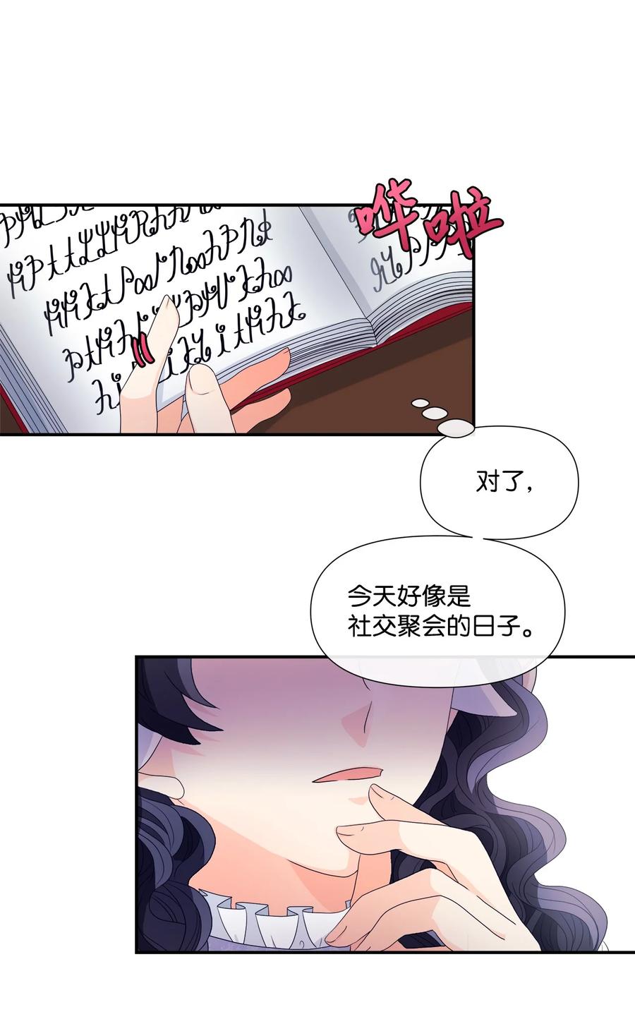 《虽然是狼，但不会伤害你》01 我为什么是羊 第45页