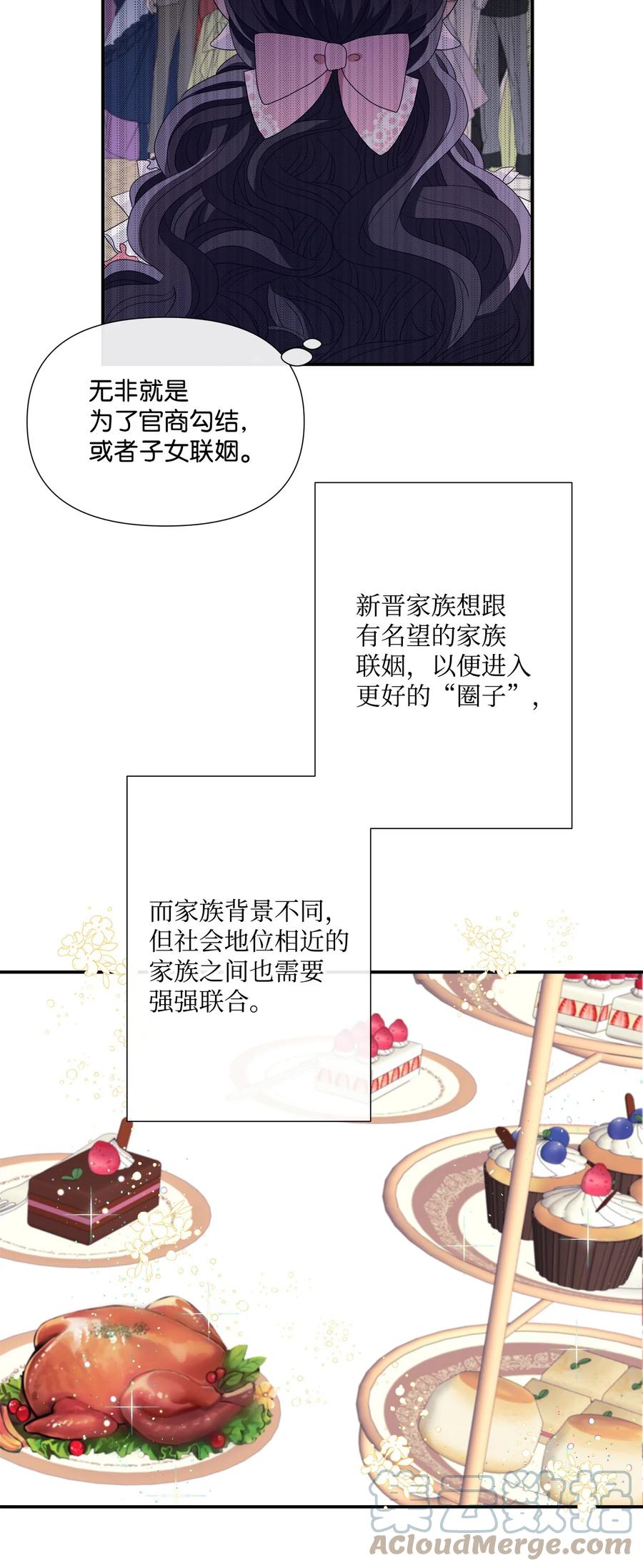 《虽然是狼，但不会伤害你》01 我为什么是羊 第49页